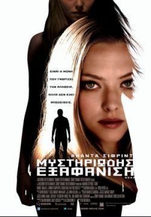 ΜΥΣΤΗΡΙΩΔΗΣ ΕΞΑΦΑΝΙΣΗ