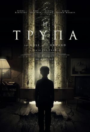 Η ΤΡΥΠΑ