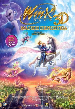 WINX CLUB 3D: ΜΑΓΙΚΗ ΠΕΡΙΠΕΤΕΙΑ