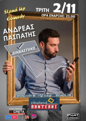 ΔΙΑΒΑΣΤΗΚΕ