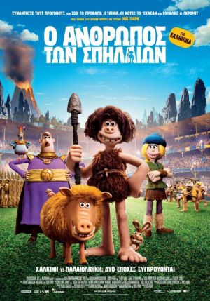 Ο ΑΝΘΡΩΠΟΣ ΤΩΝ ΣΠΗΛΑΙΩΝ