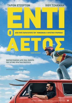 ΕΝΤΙ, Ο ΑΕΤΟΣ