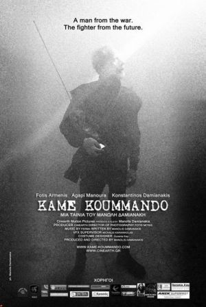 KAME KOUMMANDO