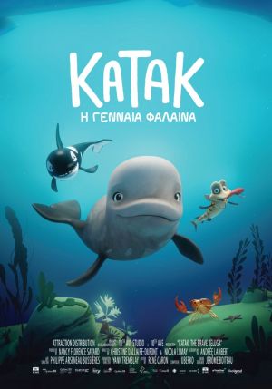 ΚΑΤΑΚ: Η ΓΕΝΝΑΙΑ ΦΑΛΑΙΝΑ