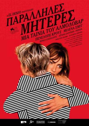 ΠΑΡΑΛΛΗΛΕΣ ΜΗΤΕΡΕΣ