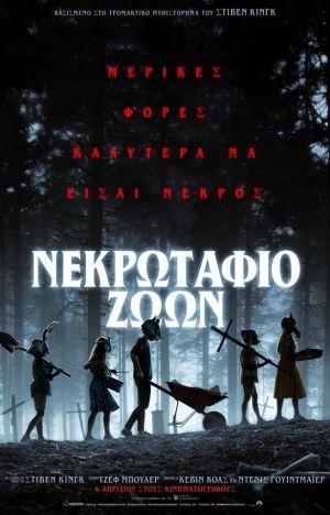 ΝΕΚΡΩΤΑΦΙΟ ΖΩΩΝ