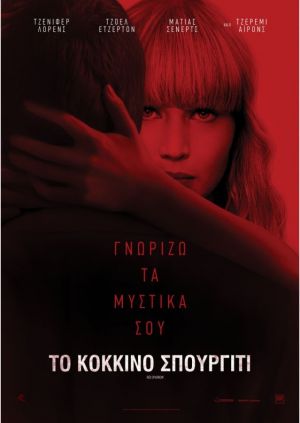 ΤΟ ΚΟΚΚΙΝΟ ΣΠΟΥΡΓΙΤΙ