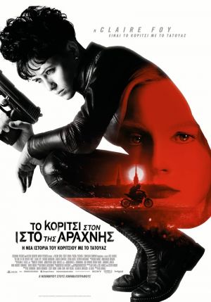 ΤΟ ΚΟΡΙΤΣΙ ΣΤΟΝ ΙΣΤΟ ΤΗΣ ΑΡΑΧΝΗΣ