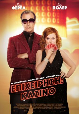 ΕΠΙΧΕΙΡΗΣΗ: ΚΑΖΙΝΟ