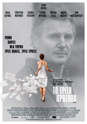 ΤΟ ΤΡΙΤΟ ΠΡΟΣΩΠΟ