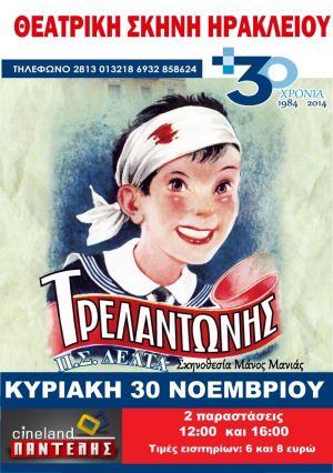 ΤΡΕΛΑΝΤΩΝΗΣ
