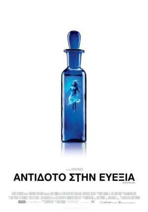 ΑΝΤΙΔΟΤΟ ΣΤΗΝ ΕΥΕΞΙΑ