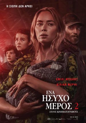 ΕΝΑ ΗΣΥΧΟ ΜΕΡΟΣ 2