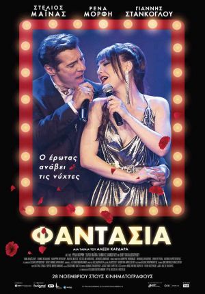 ΦΑΝΤΑΣΙΑ