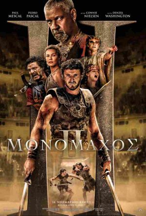 ΜΟΝΟΜΑΧΟΣ ΙΙ