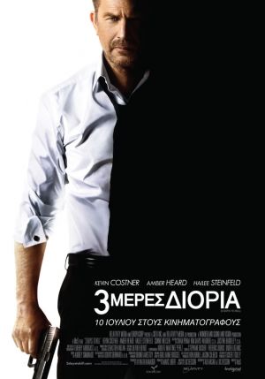 3 ΜΕΡΕΣ ΔΙΟΡΙΑ