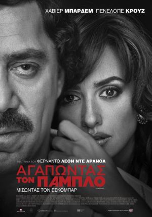 ΑΓΑΠΩΝΤΑΣ ΤΟΝ ΠΑΜΠΛΟ