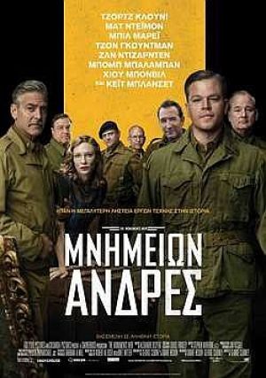 ΜΝΗΜΕΙΩΝ ΑΝΔΡΕΣ