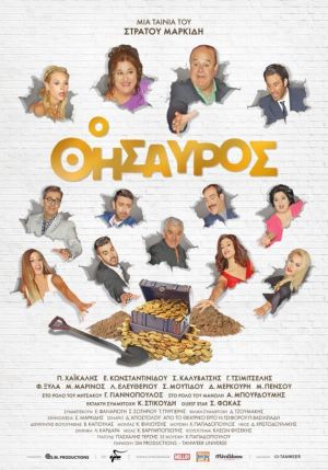 Ο ΘΗΣΑΥΡΟΣ