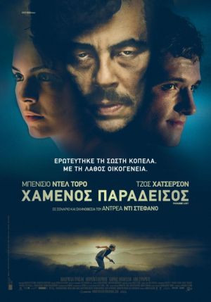 ΧΑΜΕΝΟΣ ΠΑΡΑΔΕΙΣΟΣ