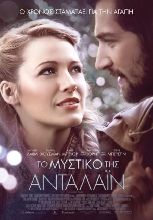 ΤΟ ΜΥΣΤΙΚΟ ΤΗΣ ΑΝΤΑΛΑΪΝ