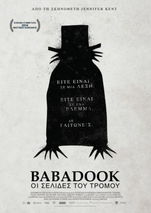 BABADOOK: ΟΙ ΣΕΛΙΔΕΣ ΤΟΥ ΤΡΟΜΟΥ
