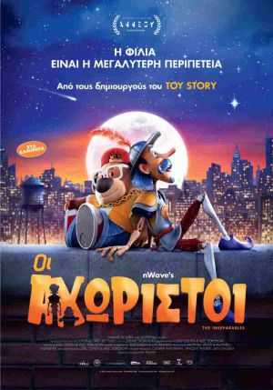 ΟΙ ΑΧΩΡΙΣΤΟΙ