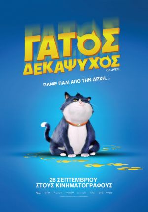 ΓΑΤΟΣ ΔΕΚΑΨΥΧΟΣ