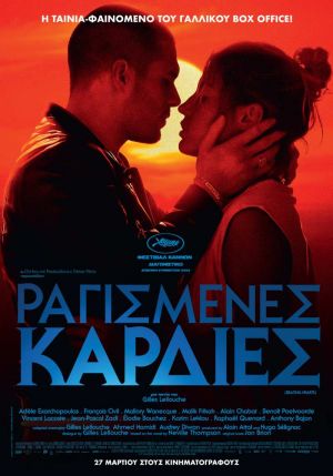 ΡΑΓΙΣΜΕΝΕΣ ΚΑΡΔΙΕΣ