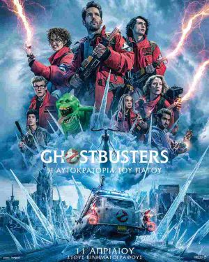 GHOSTBUSTERS: Η ΑΥΤΟΚΡΑΤΟΡΙΑ ΤΟΥ ΠΑΓΟΥ