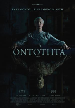 ΟΝΤΟΤΗΤΑ