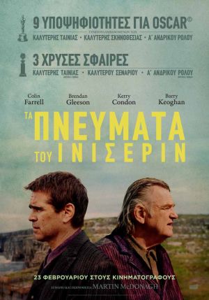 ΤΑ ΠΝΕΥΜΑΤΑ ΤΟΥ ΙΝIΣΕΡΙΝ