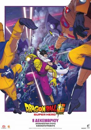 DRAGON BALL SUPER: SUPER HERO