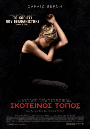 ΣΚΟΤΕΙΝΟΣ ΤΟΠΟΣ
