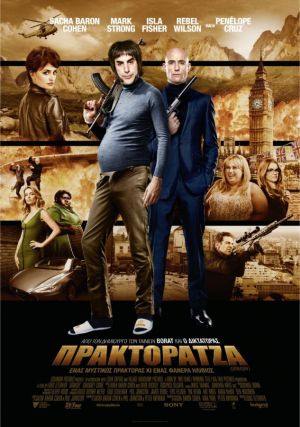 ΠΡΑΚΤΟΡΑΤΖΑ