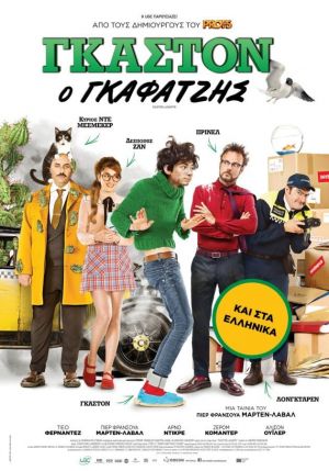 ΓΚΑΣΤΟΝ, Ο ΓΚΑΦΑΤΖΗΣ