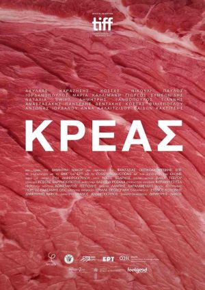 ΚΡΕΑΣ
