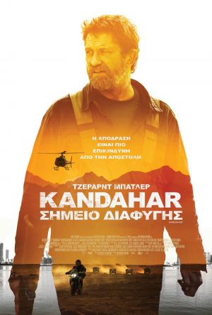 KANDAHAR: ΣΗΜΕΙΟ ΔΙΑΦΥΓΗΣ