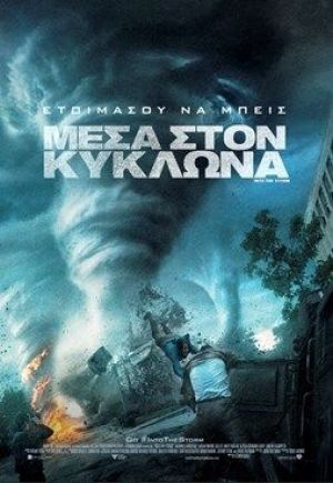 ΜΕΣΑ ΣΤΟΝ ΚΥΚΛΩΝΑ