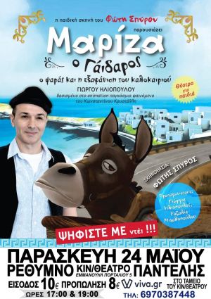 ΜΑΡΙΖΑ, Ο ΓΑΪΔΑΡΟΣ - Ο ψαράς και η εξαφάνιση του καλοκαιριού