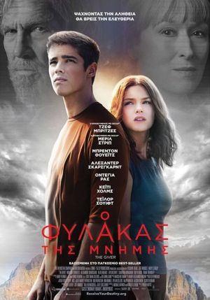 Ο ΦΥΛΑΚΑΣ ΤΗΣ ΜΝΗΜΗΣ
