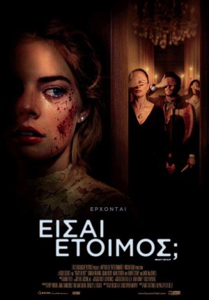 ΕΙΣΑΙ ΕΤΟΙΜΟΣ;