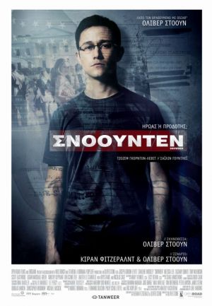 ΣΝΟΟΥΝΤΕΝ