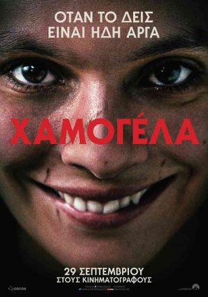ΧΑΜΟΓΈΛΑ