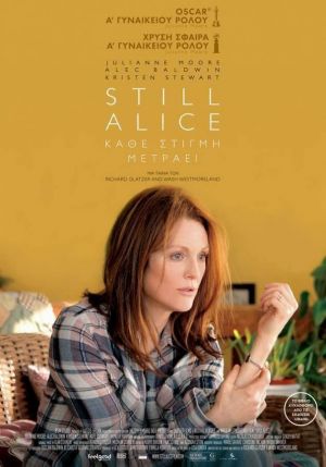 STILL ALICE: ΚΑΘΕ ΣΤΙΓΜΗ ΜΕΤΡΑΕΙ