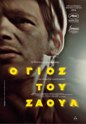 Ο ΓΙΟΣ ΤΟΥ ΣΑΟΥΛ