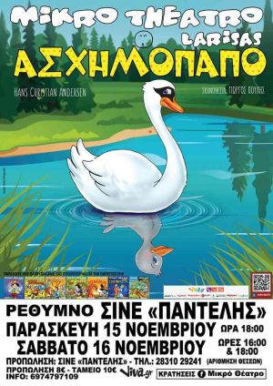 ΑΣΧΗΜΟΠΑΠΟ