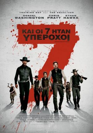 ΚΑΙ ΟΙ 7 ΗΤΑΝ ΥΠΕΡΟΧΟΙ
