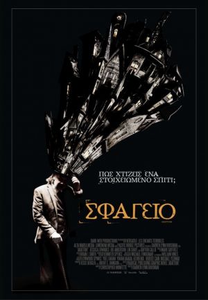 ΣΦΑΓΕΙΟ