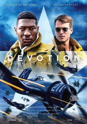 DEVOTION: ΟΙ ΗΡΩΕΣ ΤΩΝ ΑΙΘΕΡΩΝ